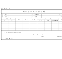 지적 공부 복구 신청서 지적 공부 복구 신청서